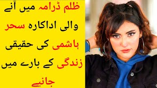 Sahar Hashmi BiographyNew Hum DramasSahar Hashmi Lifestyle amp Life StoryZulmDramaTop6N [upl. by Fowle766]