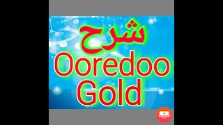 شرح عروض Ooredoo Gold بتفصيل [upl. by Hanni]