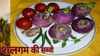 पंजाबी स्टाइलशलगम की सब्जीshalgam ki sabji recipe [upl. by Creath]