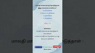 TNPSC 4 tamil  TNPSC 4 QUESTIONS and ANSWERS  podhu tamil Important TNPSC questions with answers [upl. by Steffie]