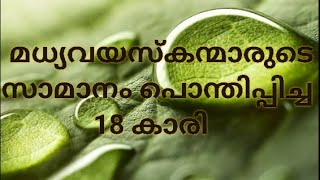 മധ്യവയസ്കന്മാരുടെ സാമാനം പൊന്തിപ്പിച്ച 18 കാരി [upl. by Essiralc]