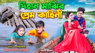 Dihan Majhir Prem Full Natok  দিহান মাঝির প্রেম কাহিনী  the han  dihan new natok  dihan  dna [upl. by Ydnirb]