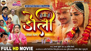 DOLI I डोली I AMRAPALI DUBEY I GAURAV JHA I NEW MAITHILI FULL MOVIE 2024 [upl. by Jewett152]