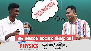 සීතල නුවරඑළිය දිස්ත්‍රික්කයෙන් උණුසුම් ප්‍රතිපලයක්  Darshana Ukuwela  Physics [upl. by Ydoc]