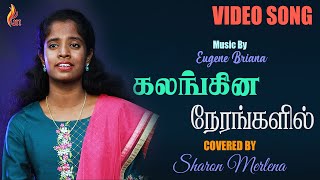 Kalangina Nerangalil  கலங்கின நேரங்களில்  Covered By Sharon Merlena [upl. by Mace352]