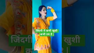 Kabo Khushi Kabo Gam Di subscribe bhojpuri youtubeshorts song shortvideo dance ytshorts [upl. by Knowlton]