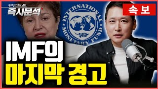 속보 IMF의 2025년 경제전망 보고서  2025년 세계 경제성장률 하향조정 2024년 중국은 5 성장 어려울 것 왜 미국만 예외인가 즉시분석 [upl. by Ishii]