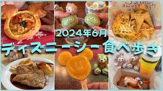 【2024年6月ディズニーシー食べ歩き！】限定メニューから定番メニューまでオススメのディズニーグルメを紹介します！ [upl. by Murrell446]