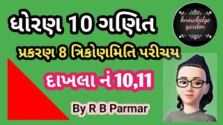 STD10 MATHS Ch 8 Trikonmity Ex81Q no 10amp11class10ganitCh8ત્રિકોણમિતિ81q10amp11By R B Parmar [upl. by Nelaf]