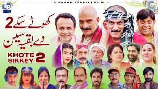 Khote Sikkey 2  Bakiya Scene New Saraiki Movie  Akram Nizami  Faizoo [upl. by Jaquiss748]