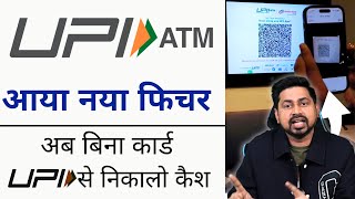 ATM Cash Withdrawal Now do Cardless Transactions up to ₹10000 through UPI ATM withdrawal machine [upl. by Filahk]