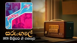 Sinhala Songs  Sarungalaya Movie Songs Collection  1979 [upl. by Erickson]