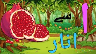 Learn urdu alphabets and words  اُردو حروف اور الفاظ  Easy learning for kids  Kids TV [upl. by Claude]