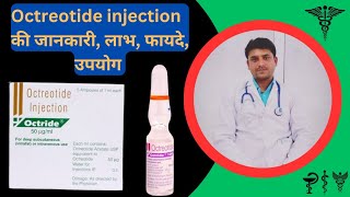 Octreotide injection की जानकारी लाभ फायदे उपयोग [upl. by Ettenig]