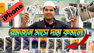 iPhone এর দাম কমলো 🔰iPhone 15 pro max price in Bangladesh  iPhone 14 pro max unboxing Exchange pro✅ [upl. by Ahsii]