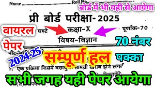 Class 10th Science🔬Pre board Exam paper 202425  👉10 विज्ञान प्री बोर्ड का पेपर 2025👈 [upl. by Kim15]