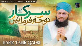 New Heart Touching Naat 2024  Sarkar ﷺ Tawajju Farmain  Hafiz Tahir Qadri [upl. by Anileme]