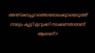 Anthikkadappurathu Video Lyrics Chamayam [upl. by Mario]