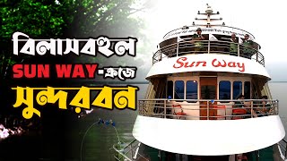 The Sunway Cruise এ সুন্দরবণ ভ্রমণ  Sundarban Tour cost  Cruise Review  Sundarban Vlog [upl. by Benni16]