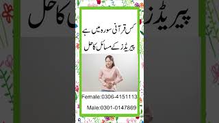 PeriodsHaiz Ke Masail Or Ilaj  Period Ki Kharabi  Qurani Surah Ka Taweez [upl. by Savdeep]