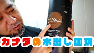 「簡単便利！ASOBUのコールドブリューメーカーで美味しいアイスコーヒーを入れてみたよ」 jkumoのVLOG Vol1475 [upl. by Aiuqram181]