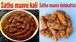 சத்து மாவு களி சத்துமாவு கொழுக்கட்டை Sathu maavu kali in tamil Sathu maavu kolukattai in tamil [upl. by Atirrehs]