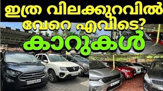 ഫുൾ ലോണിൽ SUV വേണോ  low price used cars  Auto Tech Visions  OTTO TEK [upl. by Semyaj641]