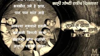 Ratris Khel Chale Title Song Lyrics [upl. by Oswell]