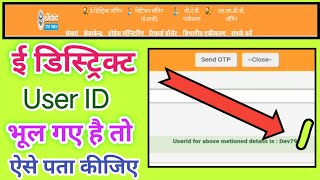 e district user id forgot  edistrict id bhul gaye kaise pata kare [upl. by Helbona296]