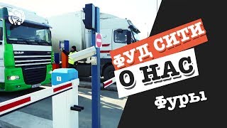 ФУД СИТИ торговля с фур Калужское шоссе [upl. by Eidlog]