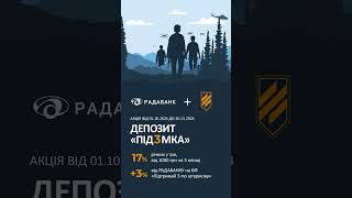 Акційний депозит «ПІД3МКА»17 річних для Вас і 3 для Перемоги радабанк deposit investment [upl. by Schnurr]