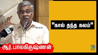 RBalakrishnan IAS speech  கால் தந்த கலம் என்ற தலைப்பில் Rபாலகிருஷ்ணன் சிறப்புரை [upl. by Nylirek]