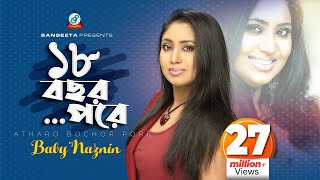 Atharo Bochor Pore  Baby Naznin  ১৮ বছর পরে  বেবী নাজনীন  Music Video [upl. by Anaidni]