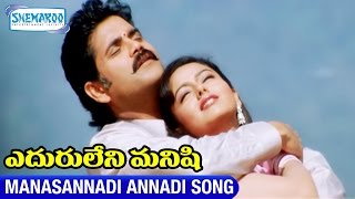 Eduruleni Manishi Video Songs  Manasannadi Annadi Song  Nagarjuna  Soundarya  Shemaroo Telugu [upl. by Narok]