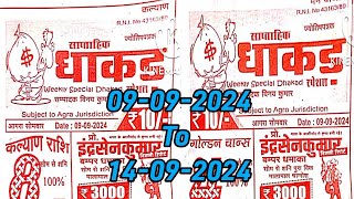 धाकड़ चार्ट 09092024 से 14092024 सप्ताहिक चार्ट Dhakad chart weekly [upl. by Schober]