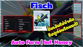 Roblox  Script Fisch  สคริปต์ AUTO FARM  AUTO SELL  INFINITE COIN  DUPLICATE ITEM  ปั๊มเงิน [upl. by Pond]