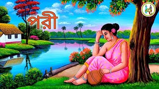 পরী।।Thakumar jhuli  Rupkotha golpo  Bangla নতুন গল্প।। AD CARTOON।। [upl. by Crain]