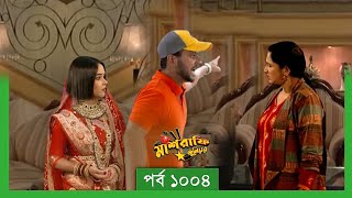 Mashrafe Junior  মাশরাফি জুনিয়র  EP 1004  পর্ব ১০০৪  Natok  When Coming  Raindrops Multimedia [upl. by Mcgraw]