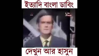 ITTADI FUNNY BANGLA DUBING 2 [upl. by Elna]