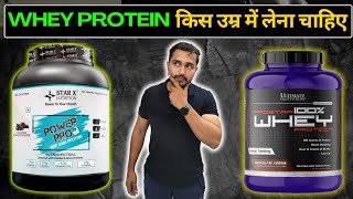 WHEY PROTEIN किस उम्र में लेना चाहिए  WHEY PROTEIN  BODYBUILDING SUPPLEMENTS  SUPPLEMENTS [upl. by Odnaloy]