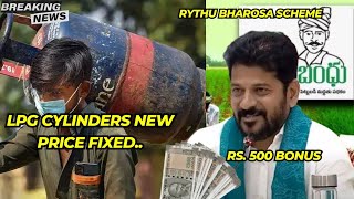 New Price LGP Gas Cylinders  Rs500 Bonus  Rythu Bhraosa Scheme  Latest Update [upl. by Etakyram]