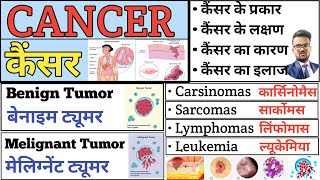 Cancer  कैंसर  Tumor  Types of Cancer  Benign Tumour  Malignant Tumour  Leukaemia  Carsinomas [upl. by Delgado]