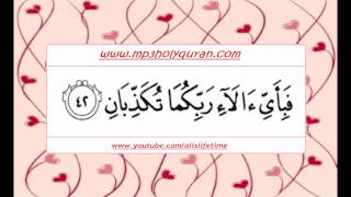 Surah Rahman Recited By Maher Bin Hamad Al Mueaqly [upl. by Miru]