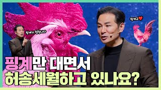 하기 싫은 일을 하며 살고있는 사람들에게  김창옥 정기강연 ep292 [upl. by Cleodal]