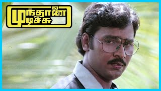 Mundhanai Mudichu Tamil Movie  Urvashi sighs in relief  KBhagyaraj  Urvashi  Poornima [upl. by Uziel]