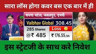 Vaibhav Global share latest news क्या आने वाला है बड़ा up muve। क्या होगा capital डबल। [upl. by Aihsitan116]