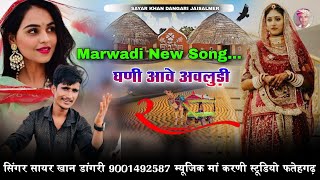 Sayar khan dangri new marwadi song [upl. by Airetas]