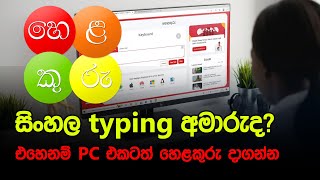 How to install helakuru application on your pc  Sinhala  SL Techdroid [upl. by Eiramanig8]