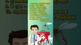 කාලීන වශයෙන් වැළදිය හැකි රෝග 3 ශ්‍රේණිය  පරිසරය grade3 parisaraya educational kids [upl. by Assirt]