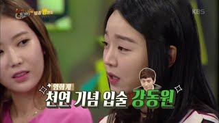 해피투게더  강동원과의 키스신 한 방으로 여왕 등극 왕자님의 여자 신혜선20160211 [upl. by Butler]